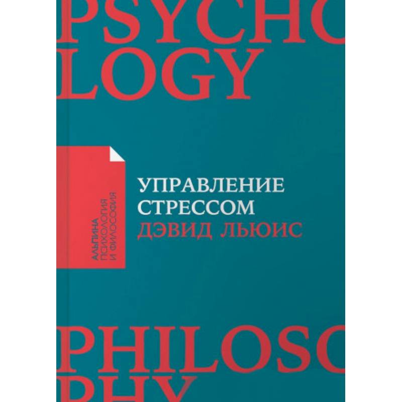 Управление стрессом : Как найти дополнительные 10 часов в неделю