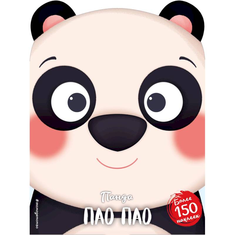 Панда Пао Пао