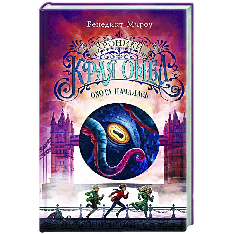 Охота началась (#2)