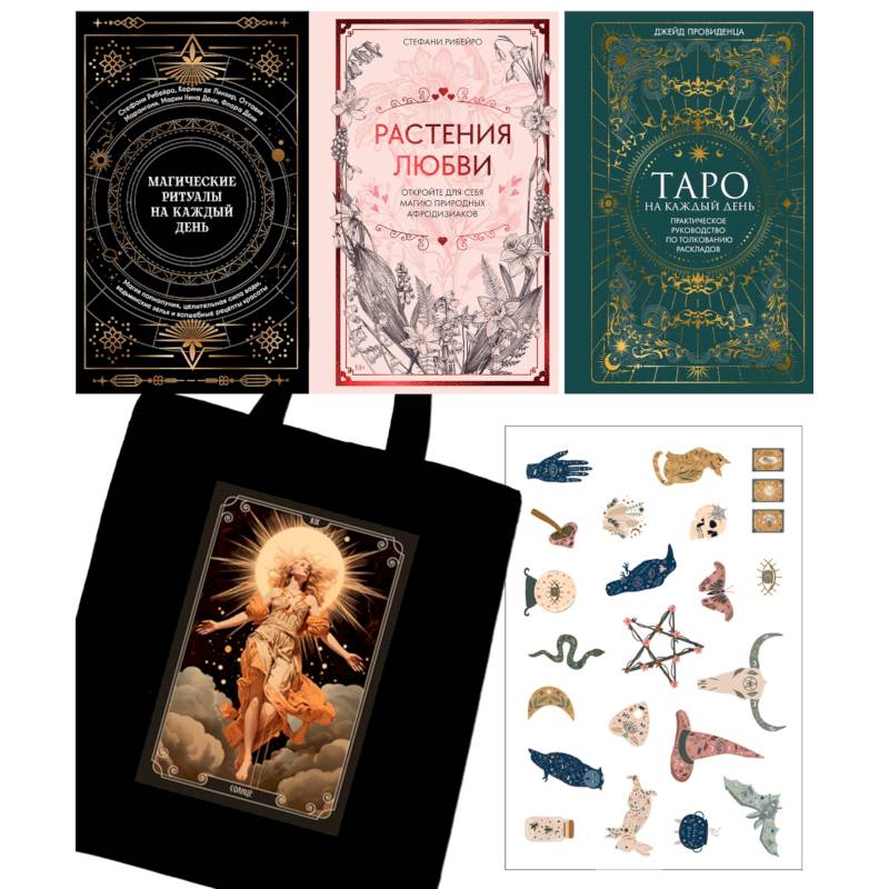 Подарочный набор «Магия твоей жизни» из 3 книг с наклейками и шоппером