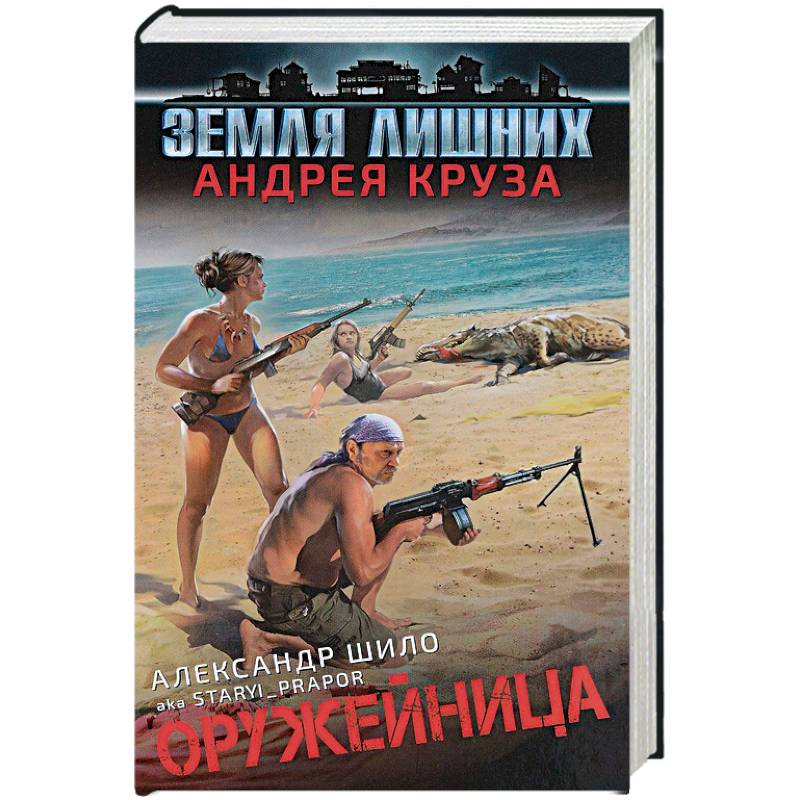 Оружейница