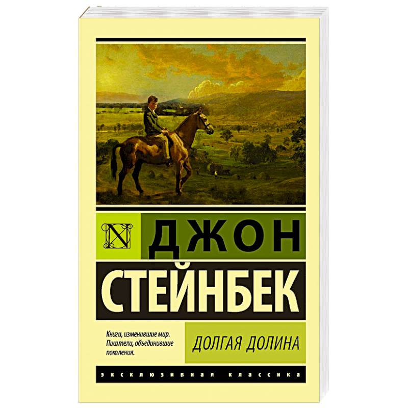 Долгая долина