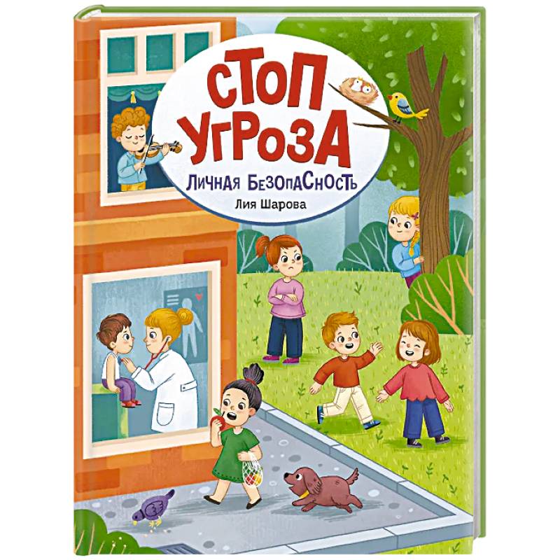 Личная безопасность