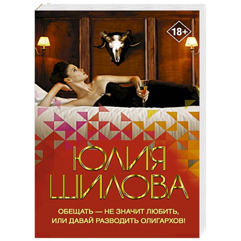 Обещать — не значит любить, или Давай разводить олигархов