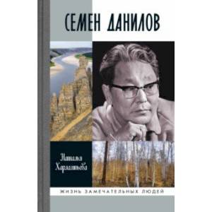 Семен Данилов