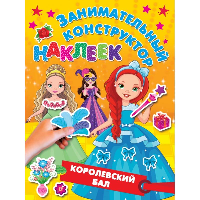 Королевский бал