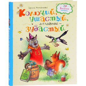 Колючий, ушастый, а главное – зубастый