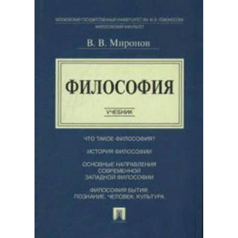 Рабочая тетрадь по философии. Философия. Учебник. Учебник по философии. Учебное пособие по философии.