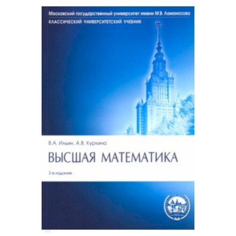 Высшая математика. Учебник