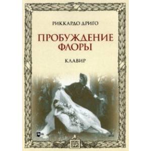 Пробуждение Флоры. Клавир. Ноты