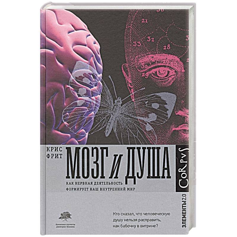 Тревожный мозг аудиокнига. Мозг и душа книга. книга про мозг и подсознание. психология личности книги.