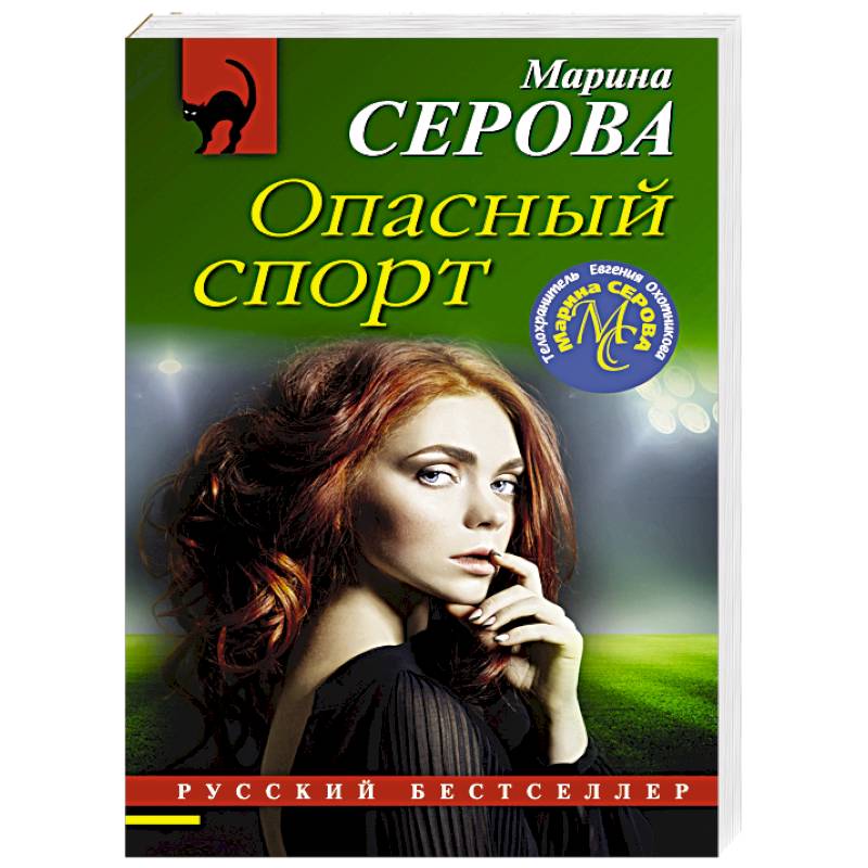 Опасный спорт