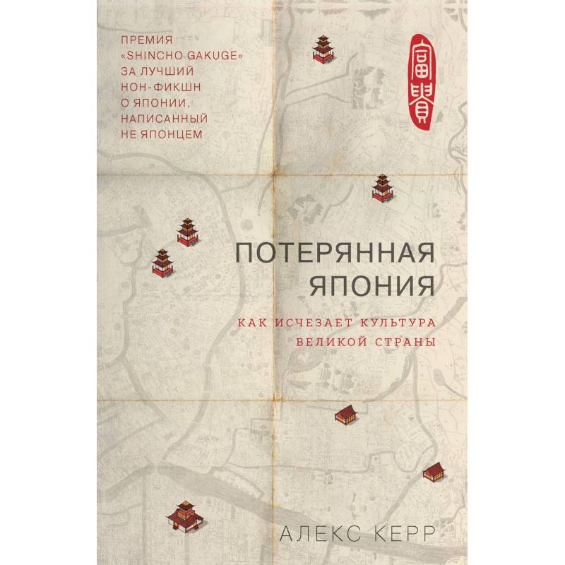 Потерянная Япония. Как исчезает культура великой империи