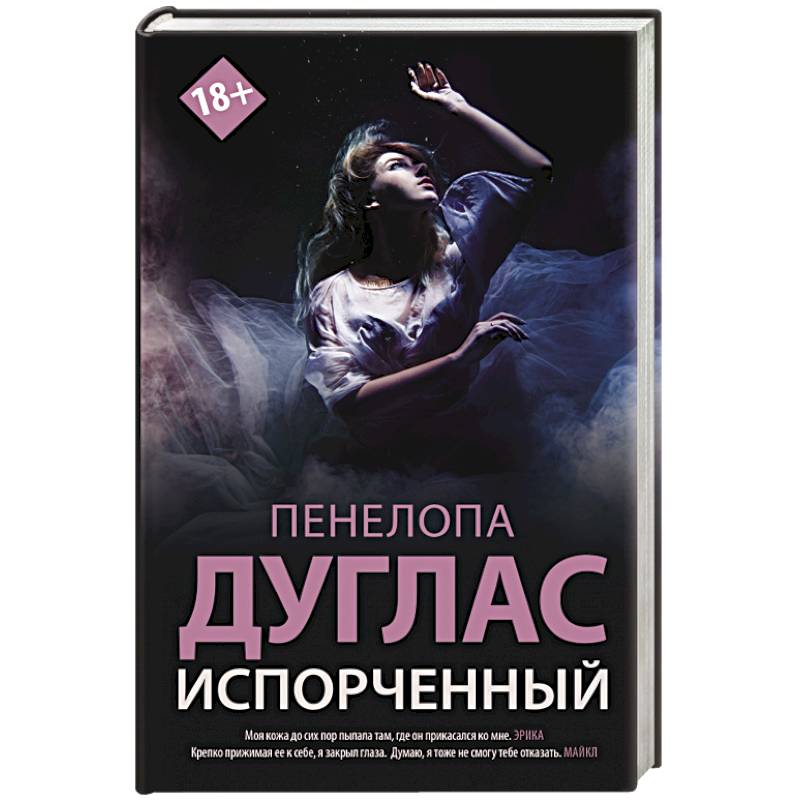 Испорченный