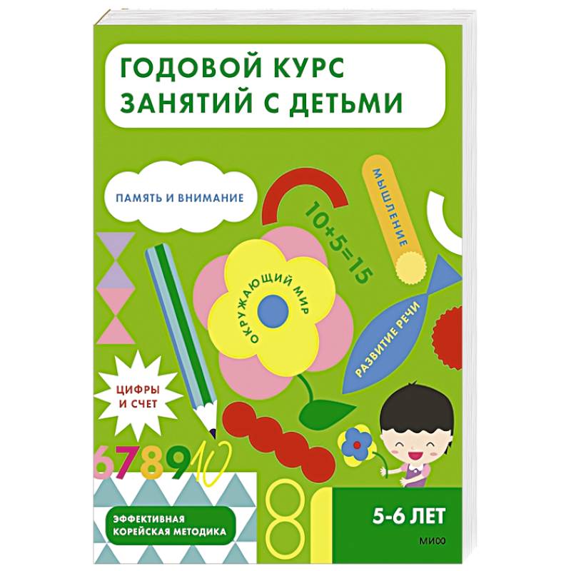 Годовой курс занятий с детьми. 5-6 лет