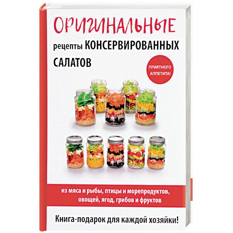 Оригинальные рецепты консервированных салатов