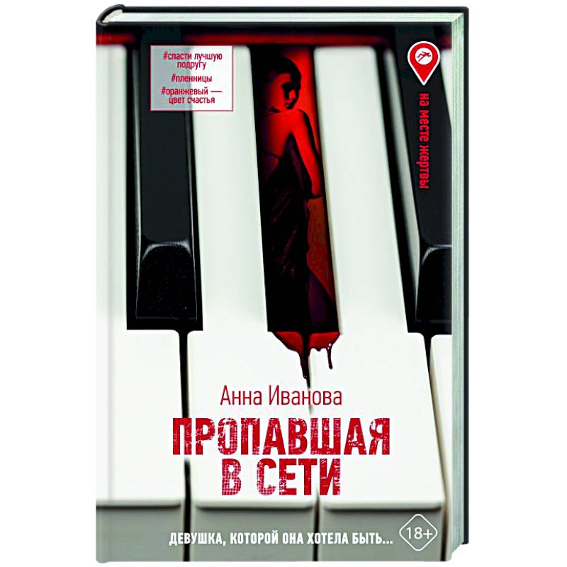 Пропавшая в сети