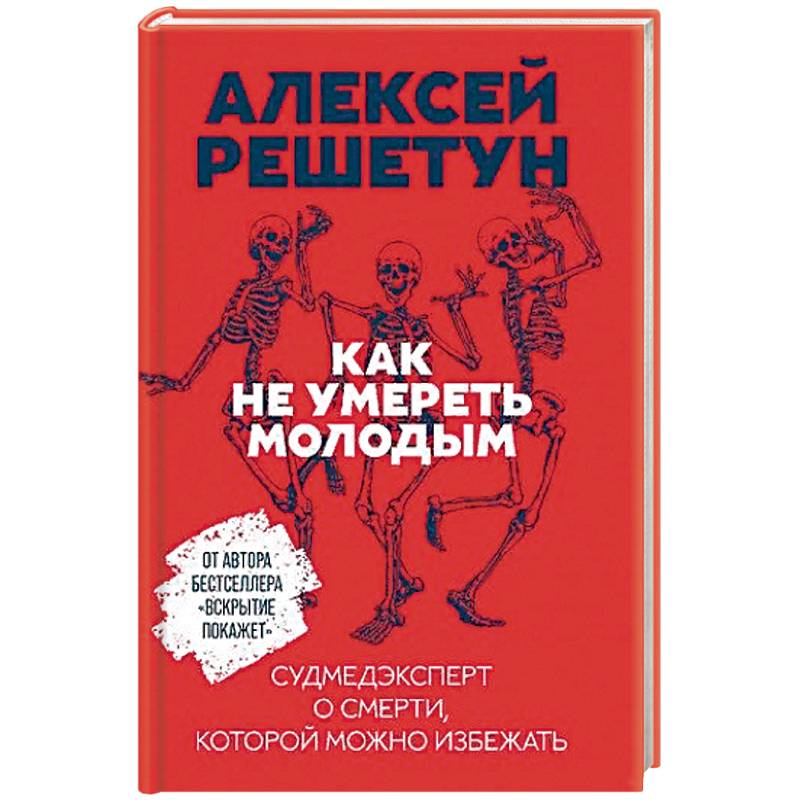 Мой дорогой судмедэксперт манга. Решетун. Книга про судмедэксперта.