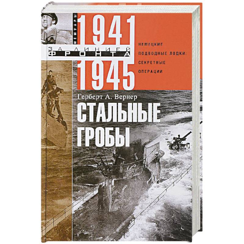 Стальные гробы