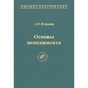 Основы менеджмента Учебник для вузов