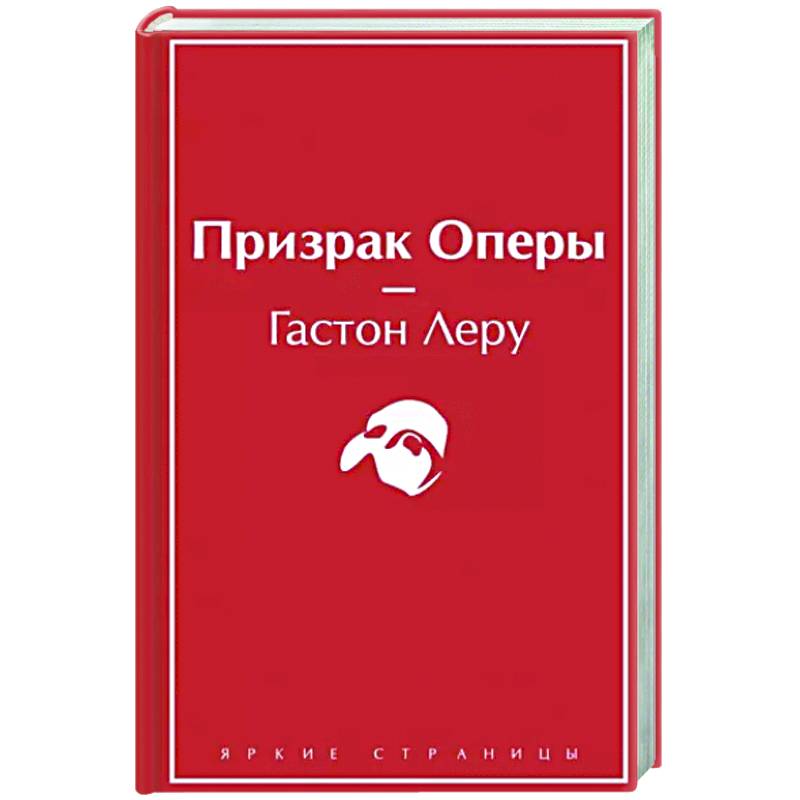 Призрак Оперы