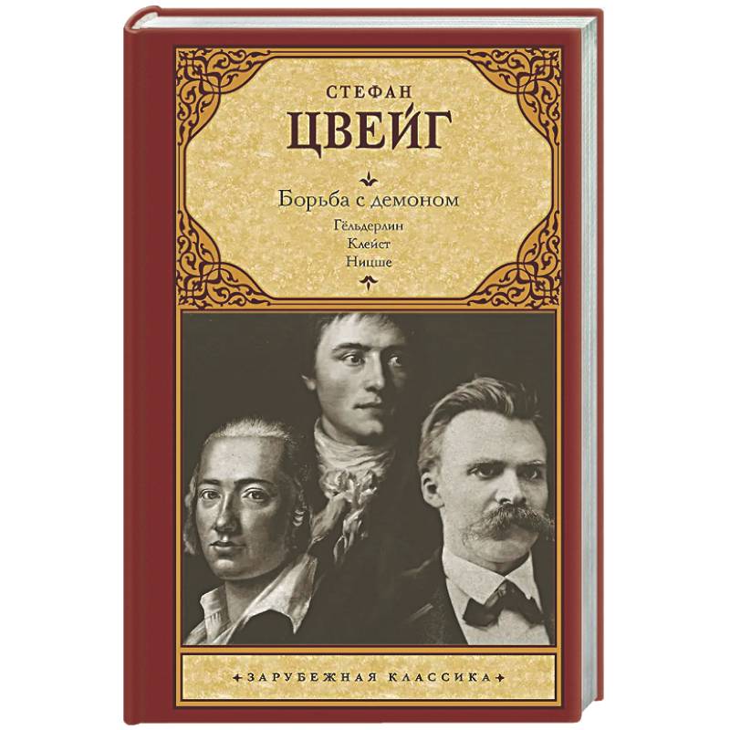 Борьба с демоном