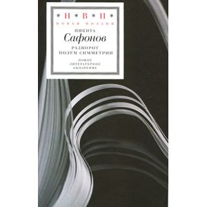 Разворот полем симметрии