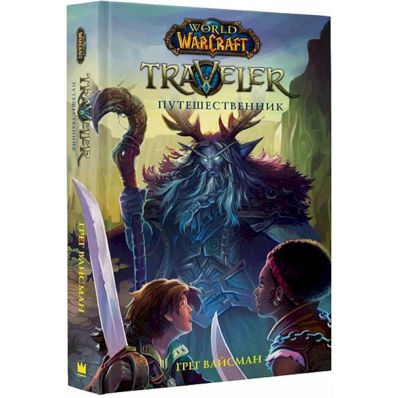 World of WarCraft. Traveler. Путешественник