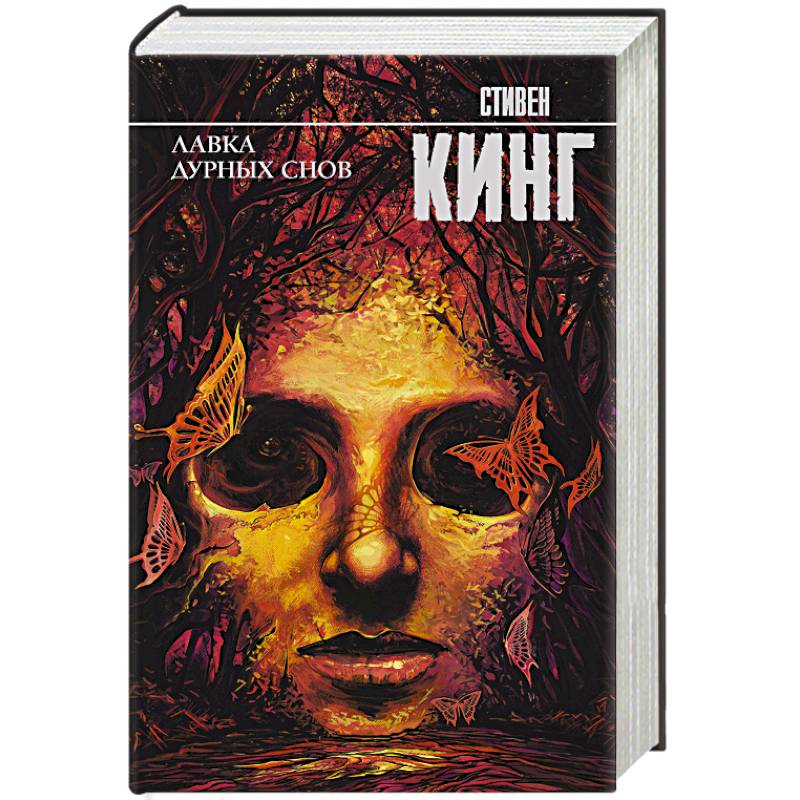 Лавка дурных снов