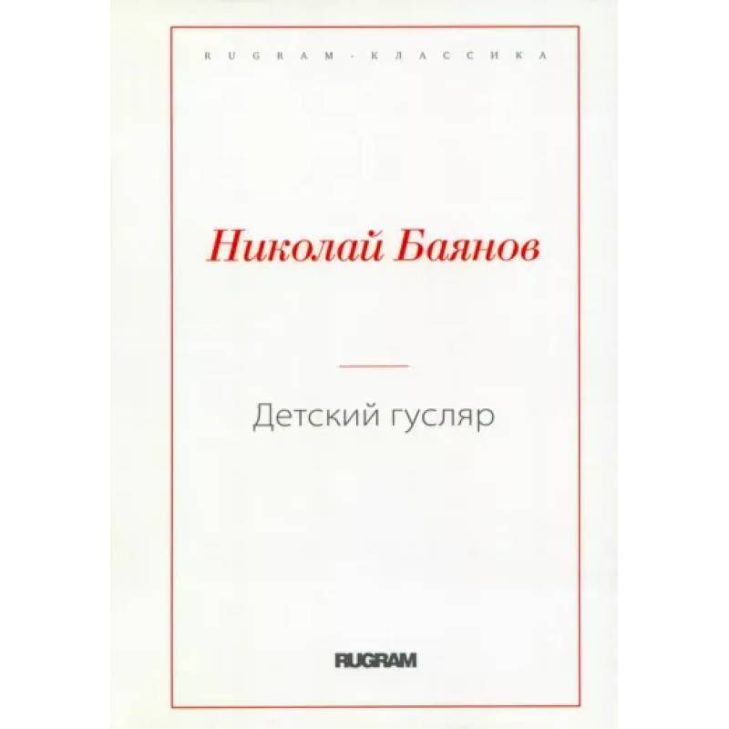 Детский гусляр