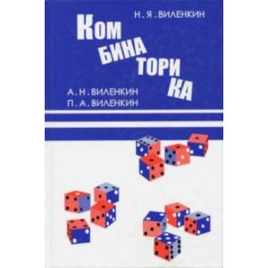 Комбинаторика