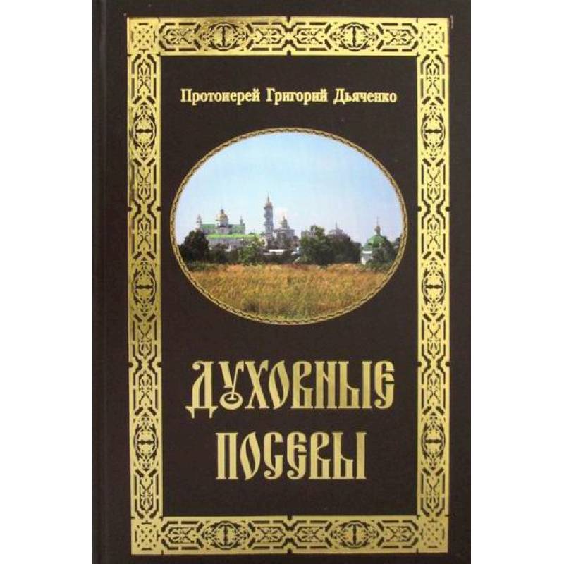 Магазин Зерна Православный Книги Купить