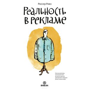 Реальность в рекламе