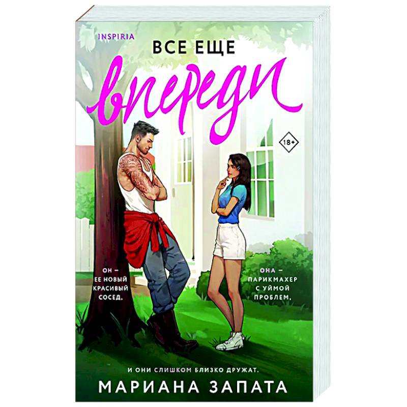 Все еще впереди