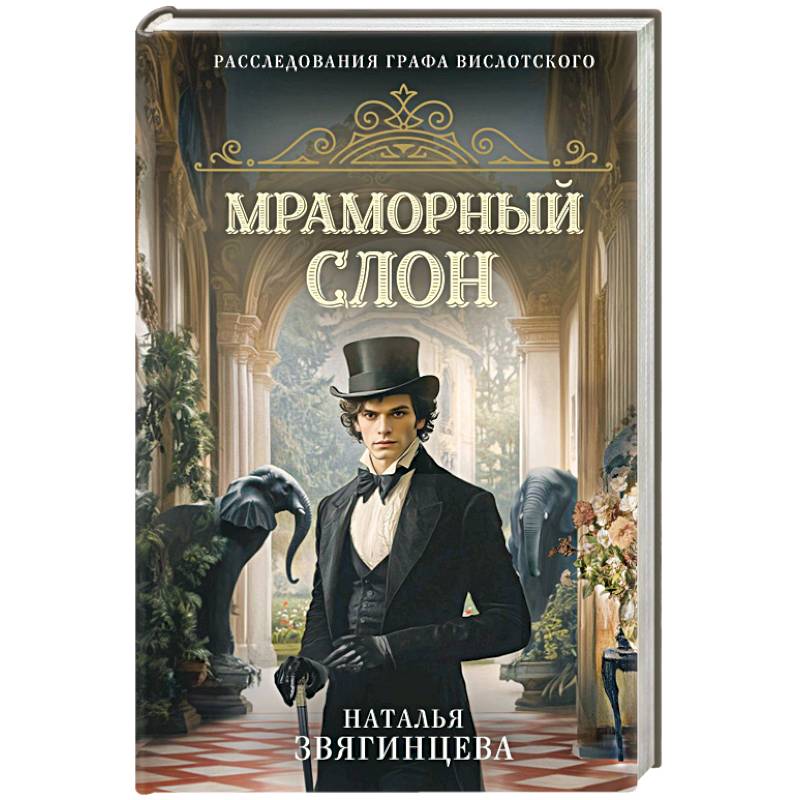 Мраморный слон