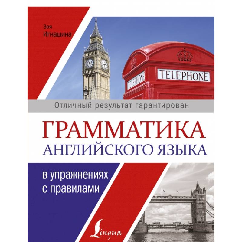 Грамматика английского языка в упражнениях с правилами