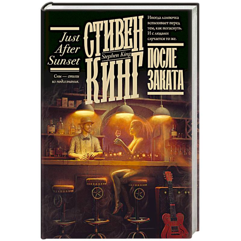 После заката