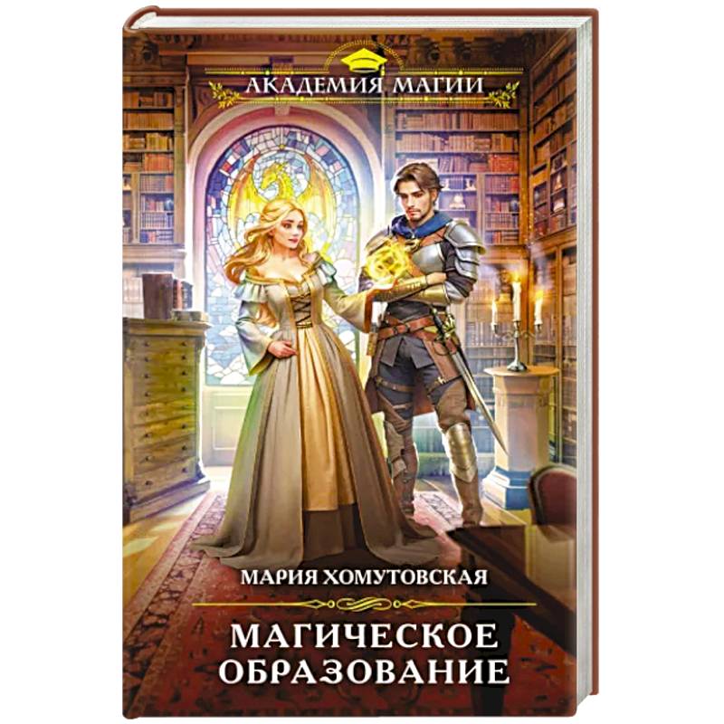 Магическое образование