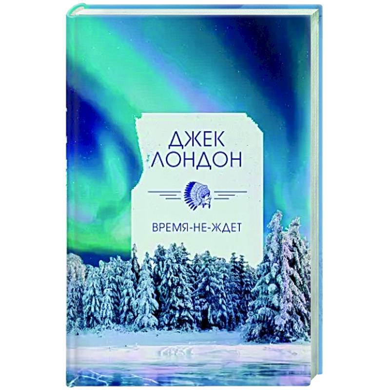 Время-не-ждет