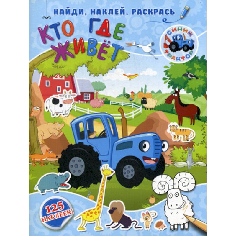 Кто где живет