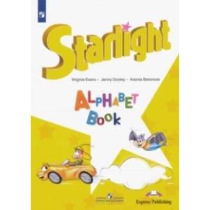 Английский язык. Изучаем английский алфавит