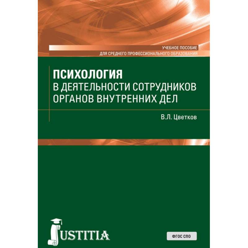 Криминология под редакцией в и гладких. Учебное пособие. Учебник по тактико-специальной подготовке. Учебник тактико специальная подготовка ОВД. Тактико-специальная подготовка учебник для СПО.