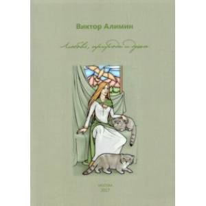 Любовь, природа и душа