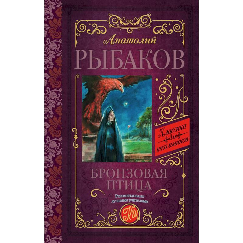 Бронзовая птица