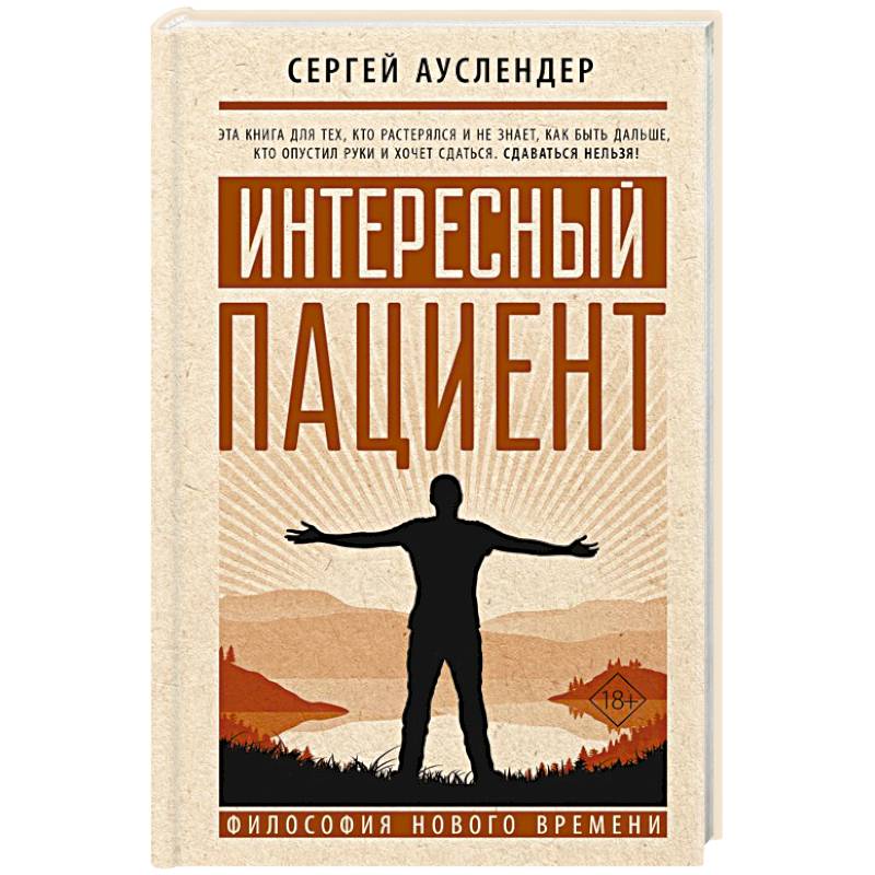 Интересный пациент