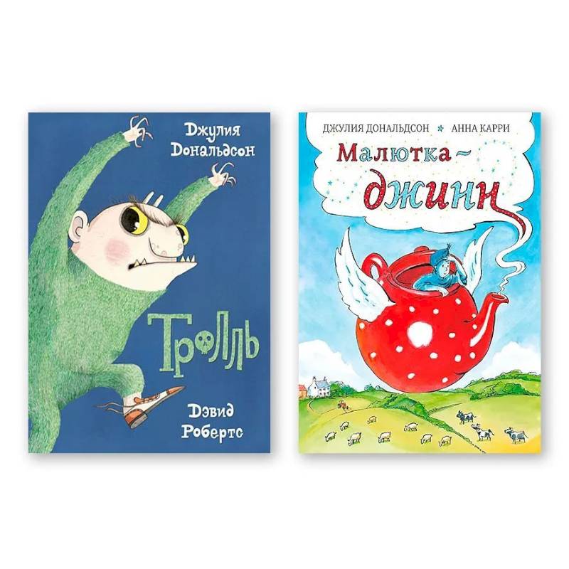 Комплект из двух книг: 'Тролль', 'Малютка-джинн'