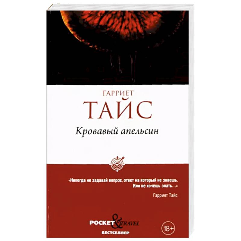 Кровавый апельсин