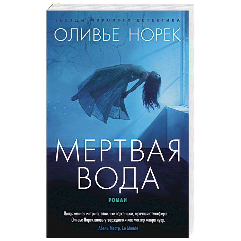 Мертвая вода