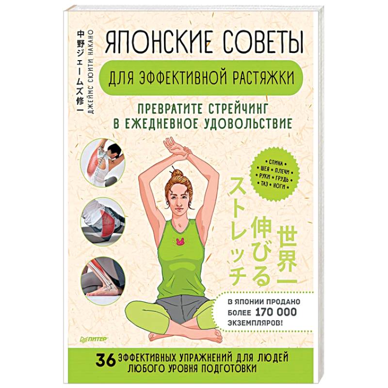 Японские советы для эффективной растяжки. Превратите стрейчинг в ежедневное удовольствием