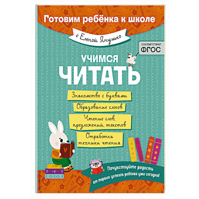 Учимся читать